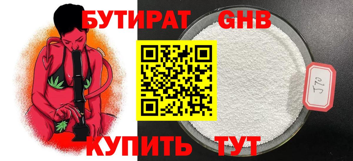 Бутират BDO Касимов