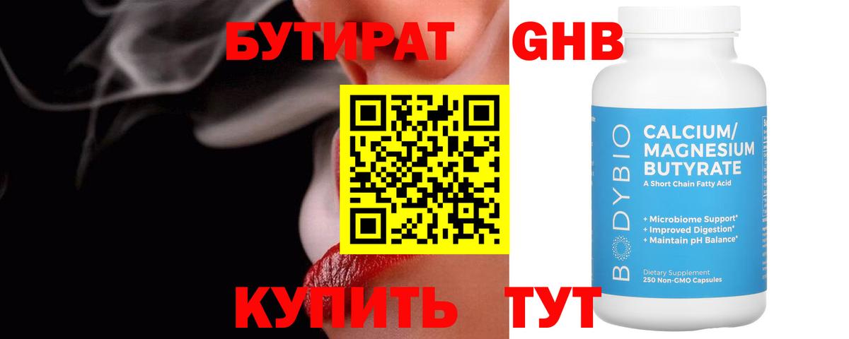 Бутират  Вход с VPN  Касимов  БУТИРАТ оксибутират 