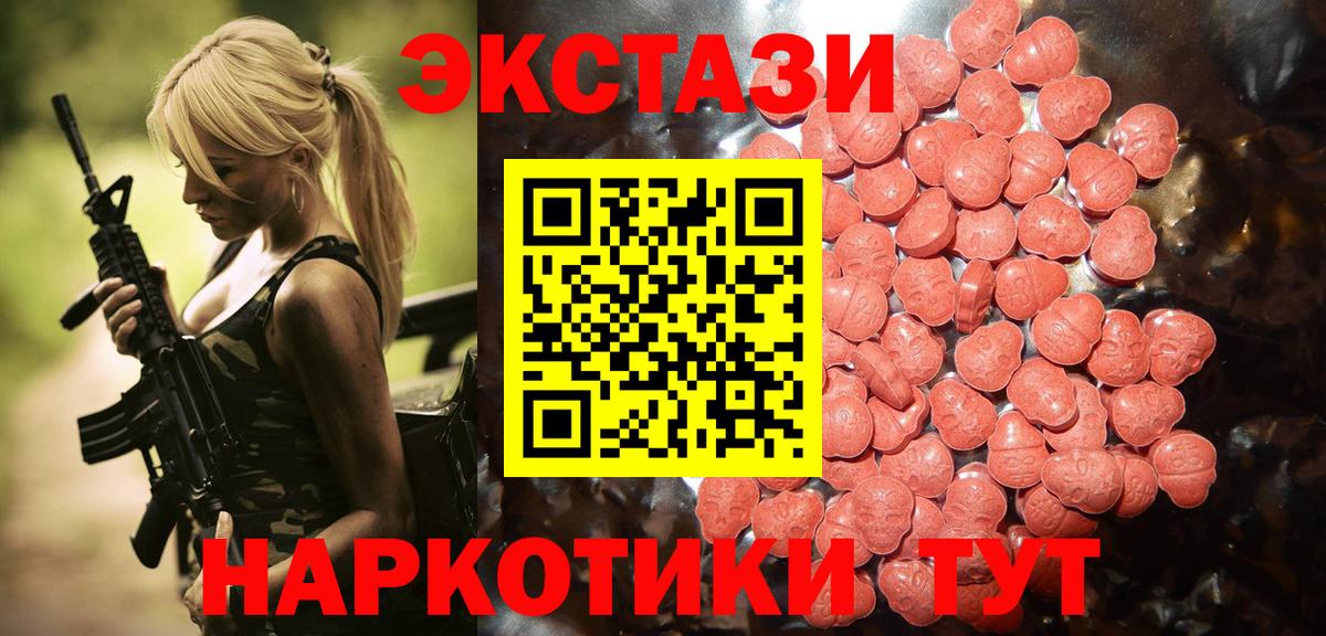 Ecstasy круглые  Экстази 280мг  где купить   Касимов  Вход с VPN  Экстази 
