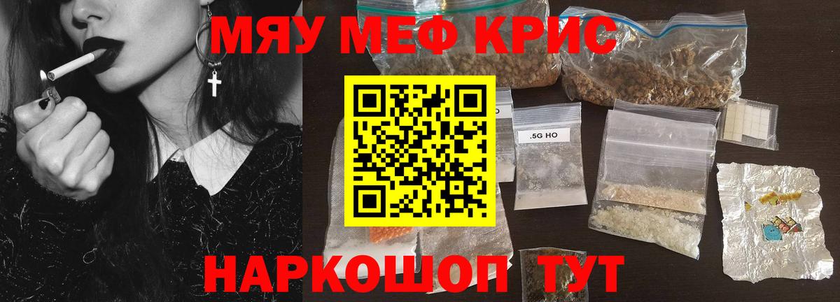 МЯУ-МЯУ mephedrone  Вход с VPN  Меф  Касимов  Меф мука 